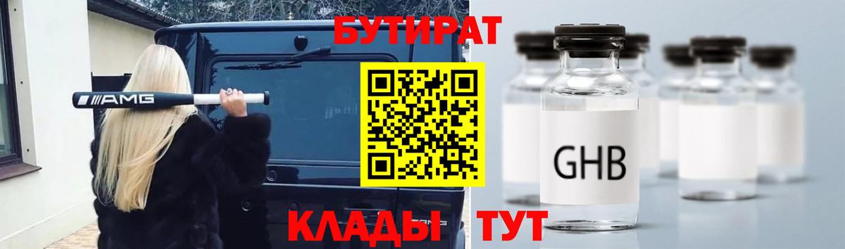 БУТИРАТ  Вход с VPN  Туймазы  Бутират Butirat 