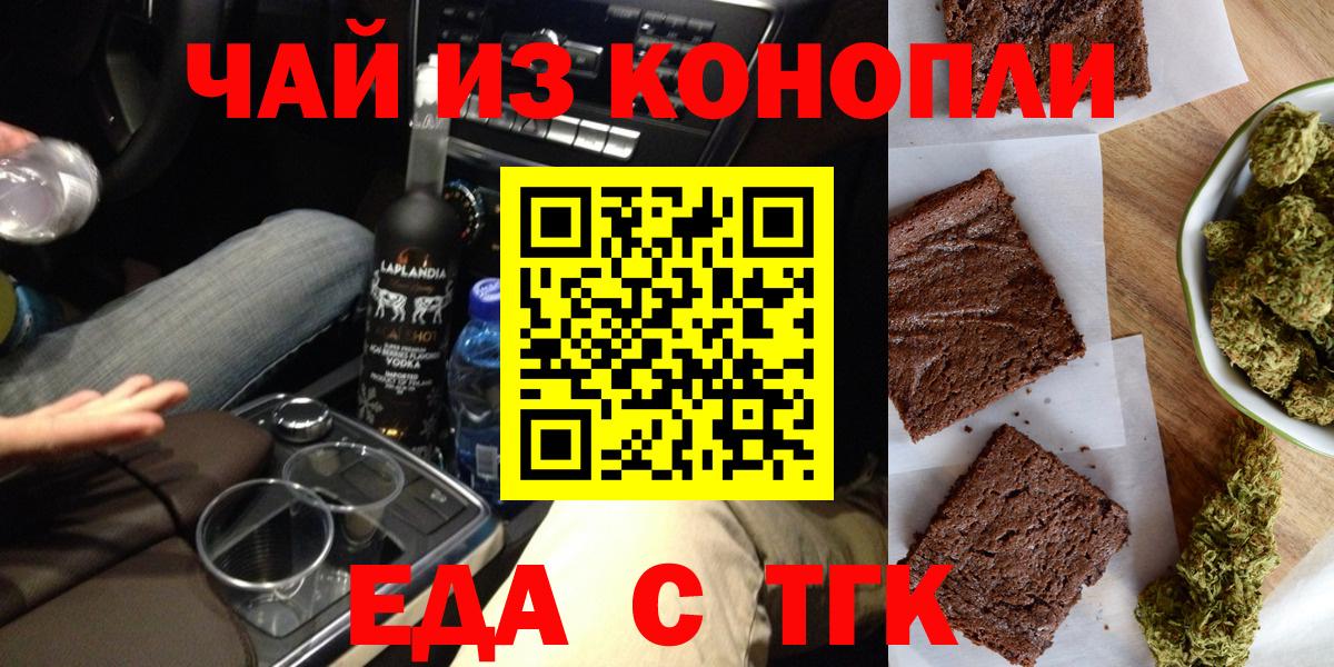 Еда ТГК конопля  Вход с VPN  Туймазы 