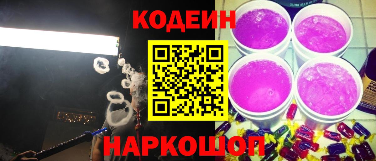 Codein Purple Drank  Codein Purple Drank  Туймазы  Вход с VPN 